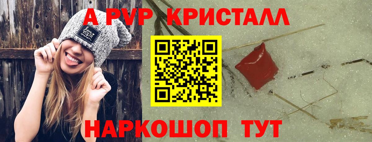 Альфа ПВП VHQ Калач-на-Дону
