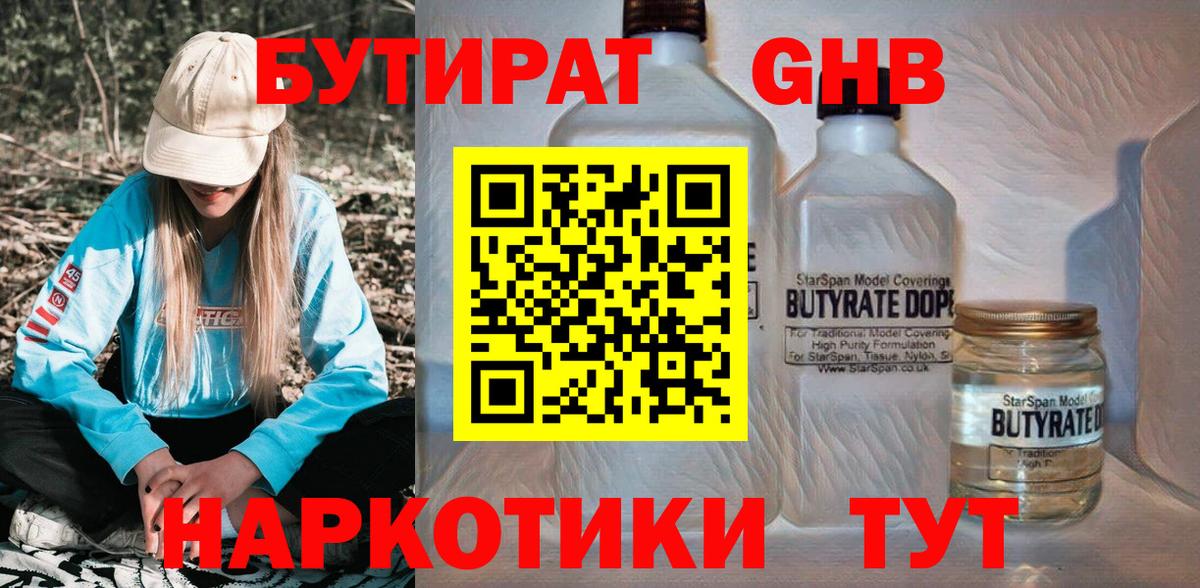 Калач-на-Дону  БУТИРАТ  Вход с VPN  БУТИРАТ Butirat 