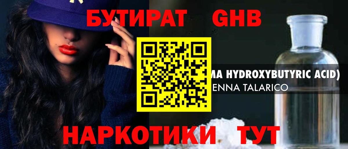 Бутират бутандиол Калач-на-Дону
