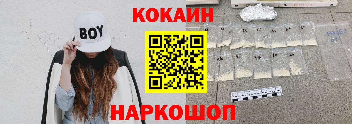 Кокаин FishScale Калач-на-Дону