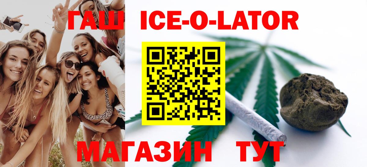 ГАШИШ ice o lator  ГАШ хэш  Гашиш  Калач-на-Дону  Вход с VPN 