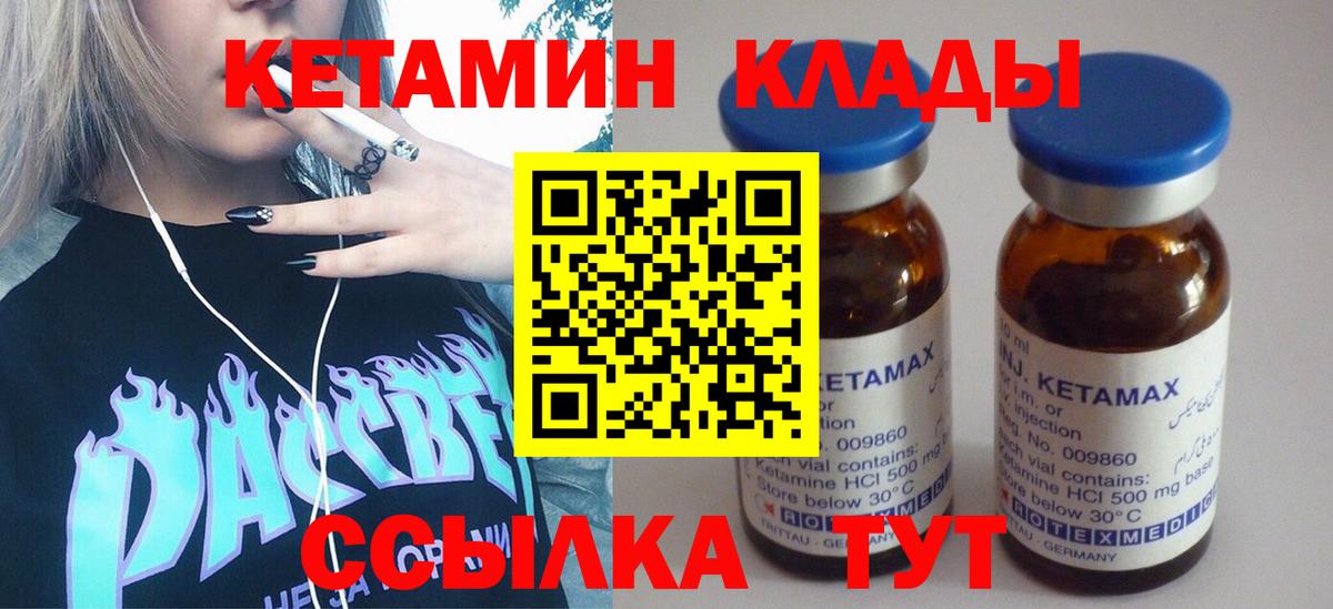 КЕТАМИН VHQ  Вход с VPN  Калач-на-Дону 