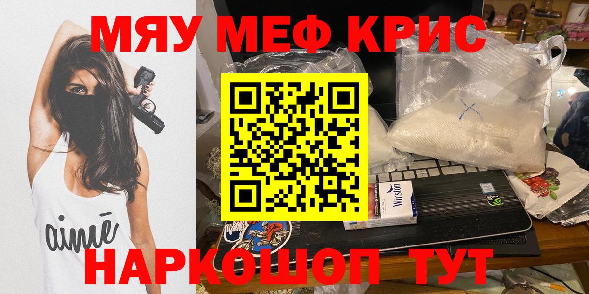 Мефедрон 4 MMC  Вход с VPN  МЯУ-МЯУ мяу мяу  МЕФ  Калач-на-Дону 