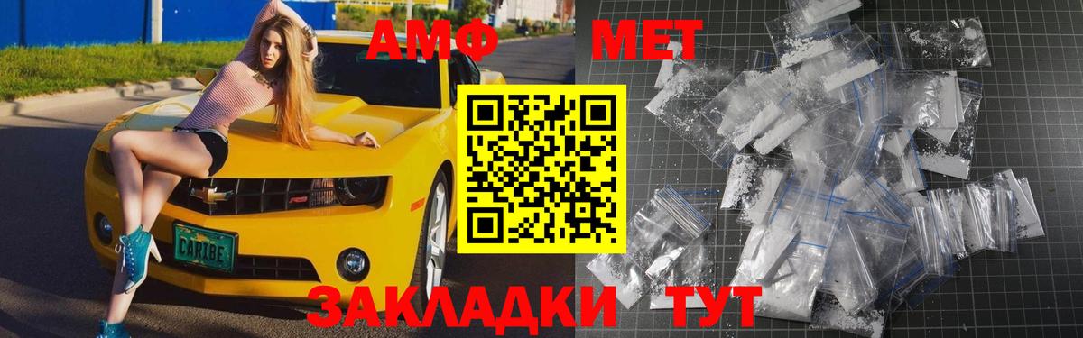 Первитин винт  Вход с VPN  МЕТАМФЕТАМИН  Калач-на-Дону 